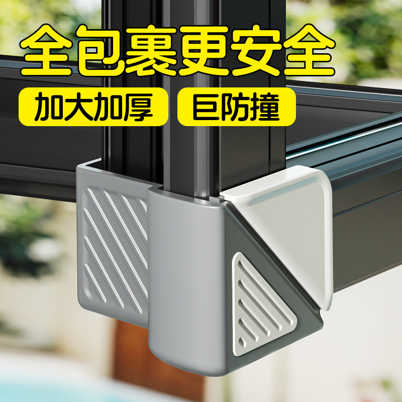 【井型全包防护】窗户防撞护角