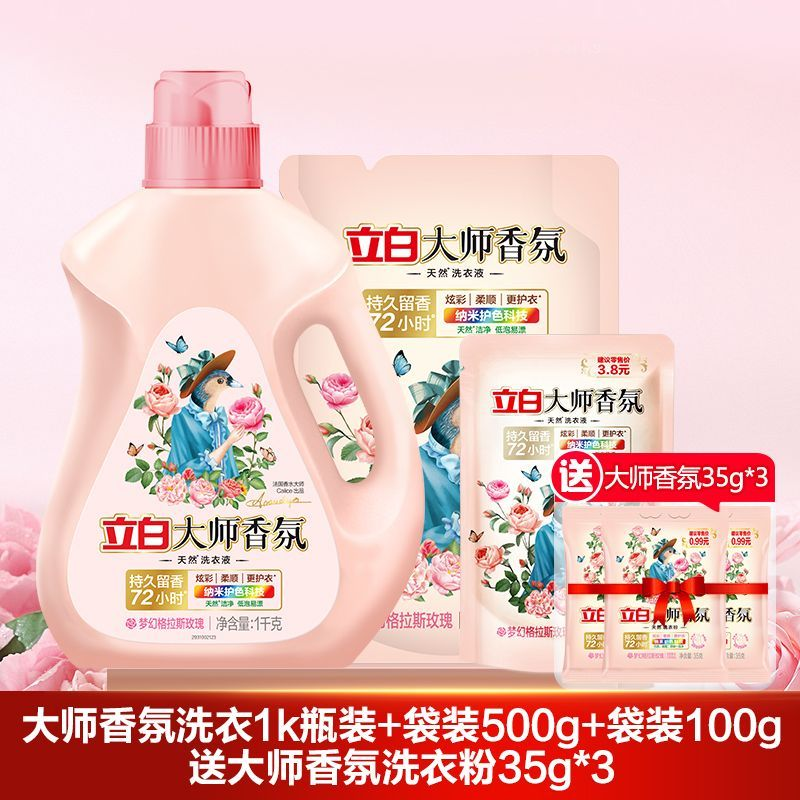 立白大师香氛留香洗衣液
