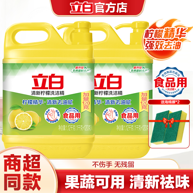 立白清新柠檬实惠洗洁精