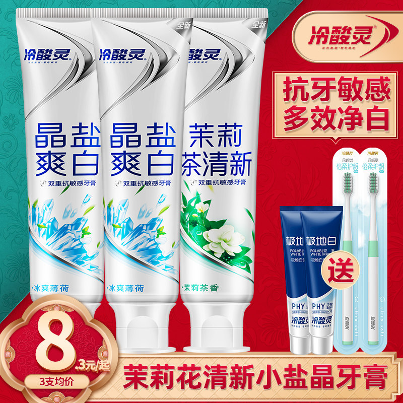冷酸灵牙膏家庭装去牙渍牙膏薄荷味牙膏金银花清火牙膏家庭装正品属于什么档次？