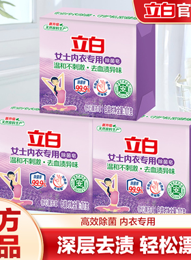 立白内衣裤专用除菌肥皂温和不刺激薰香祛味洗衣皂101g学生实惠装
