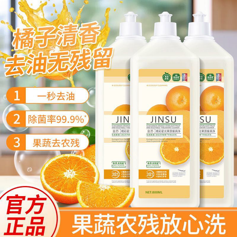 洗洁精洗碗液家庭家用瓶果蔬净清洗剂正品官方旗舰店食品级用a类