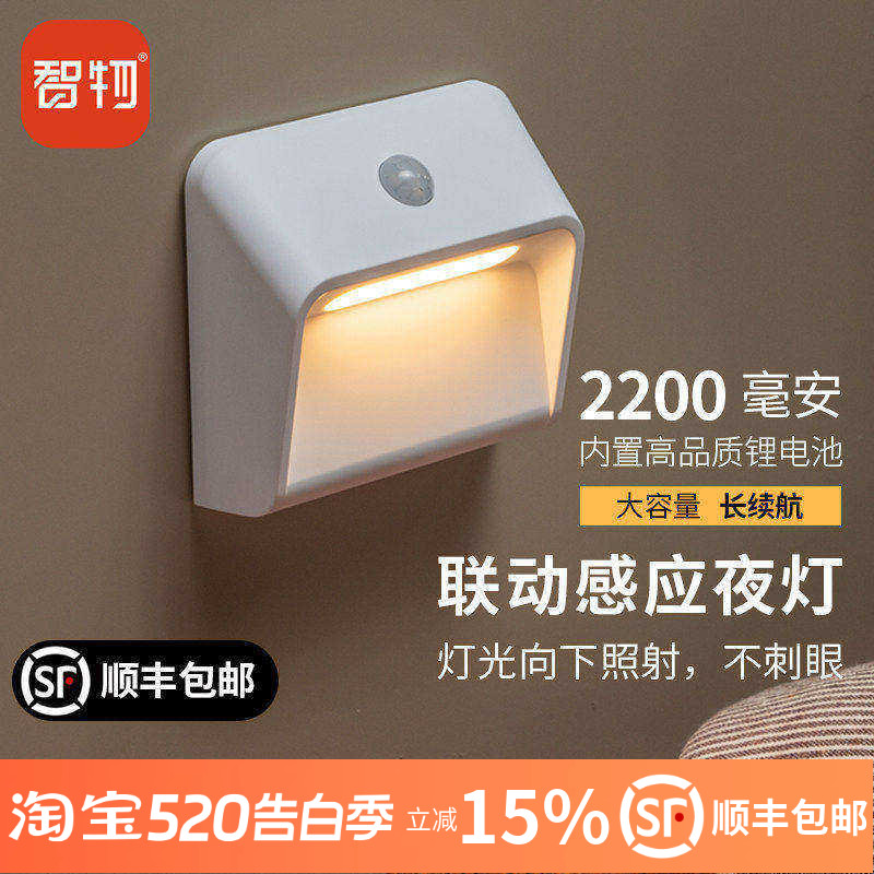 智物长续航地脚感应灯人体感应LED小夜灯低功耗LED地脚灯