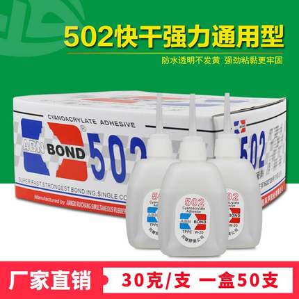 3秒502胶水免运费广告喷绘专用3秒胶水快干强力胶三秒胶31克