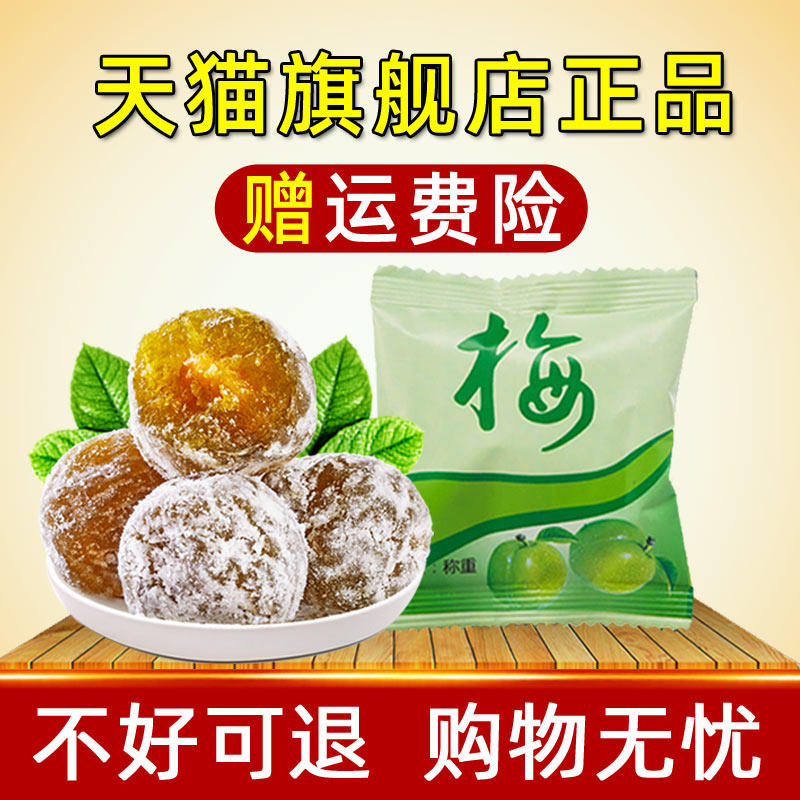 酵素梅孝素梅官方旗舰店正品官网哮素效素果冻四季青梅随便梅子果