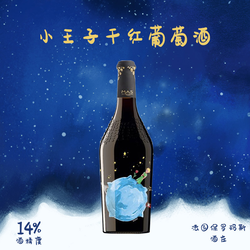 ACE WINE法国进口小王子干红14度歌海娜西拉子葡萄酒红酒750ml