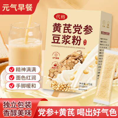 「气血好不显老」黄芪党参豆浆粉