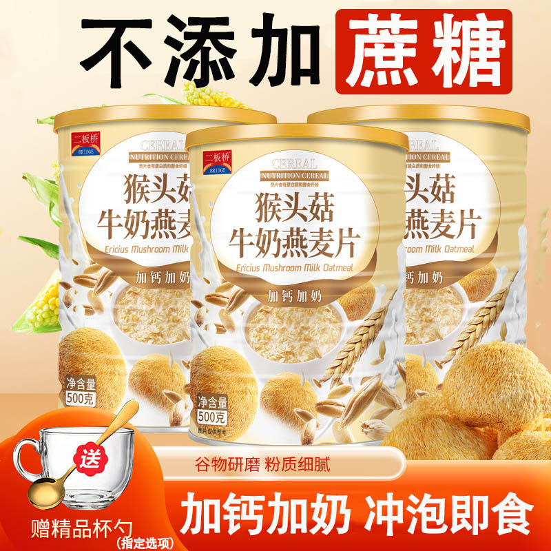 【无蔗糖】猴头菇牛奶燕麦片营养速食早餐粥代餐饱腹食品速溶冲泡,咖啡/麦片/冲饮,营养复合麦片,淘宝优惠券,粉丝福利购,淘宝优惠卷