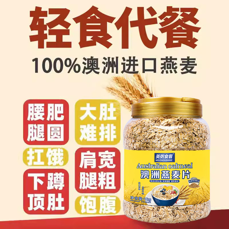 纯澳洲燕麦片官方旗舰店正品原味营养代餐高蛋白早餐食品健身热冲,咖啡/麦片/冲饮,纯燕麦片,淘宝优惠券,粉丝福利购,淘宝优惠卷