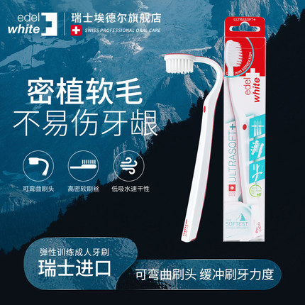埃德尔瑞士edelwhite进口牙刷软毛家用成人训练弹性男女家庭情侣