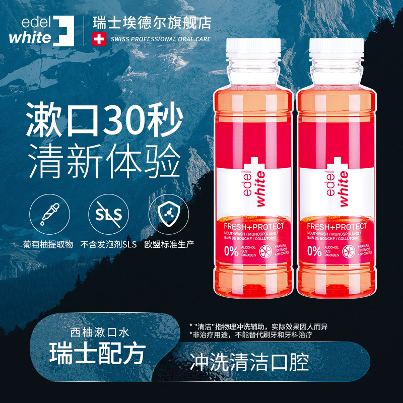 瑞士便携清新口气含氟漱口水