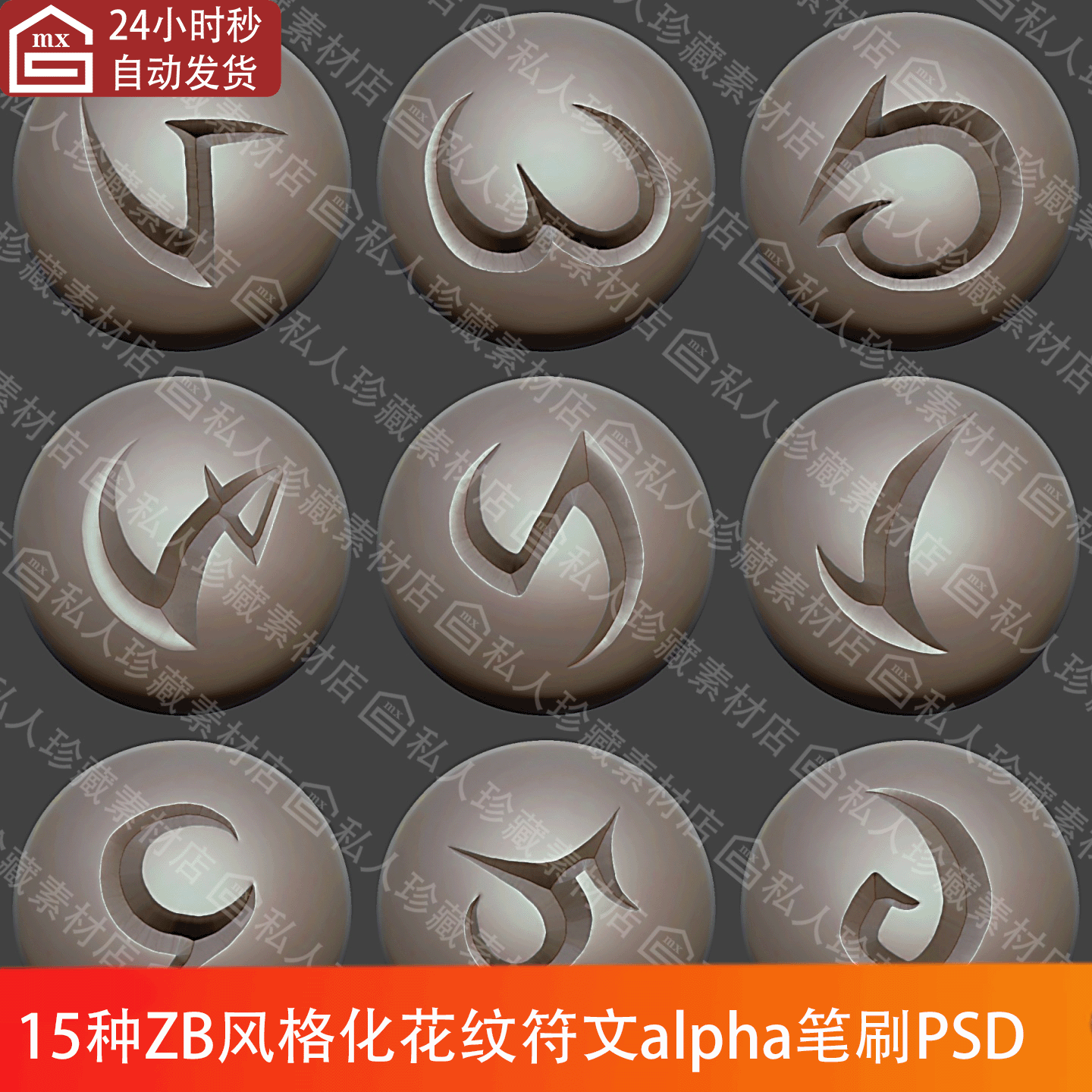 zbrush风格化符文印记标志古纹魔法纹路花纹alpha雕刻ZB笔刷psd