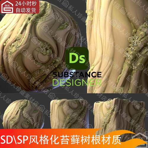 Substance Painter风格化苔藓木树根纹理sd材质球及教程SP材质球