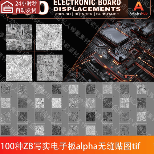 ZBrush科技面板电子板元器件PCB电路板印刷版alpha无缝纹理贴图