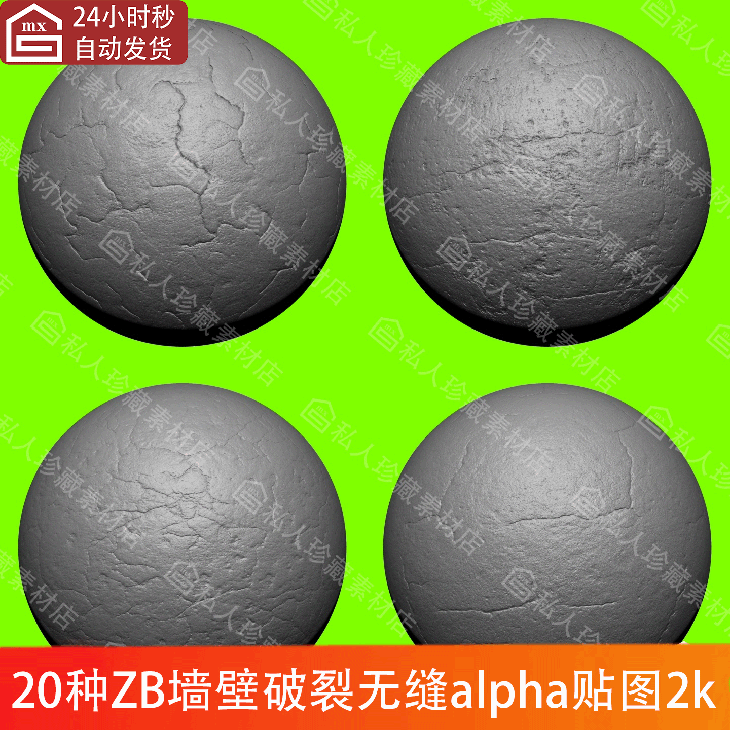 zbrush墙壁墙面破裂裂痕无缝纹理贴图PSD破损缝隙裂纹alpha贴图