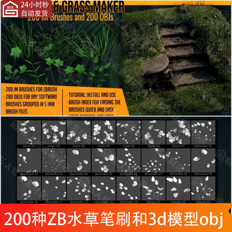 zbrush植物水草丛灌木芦苇zb叶子笔刷和花朵草地三叶草绿植3d模型