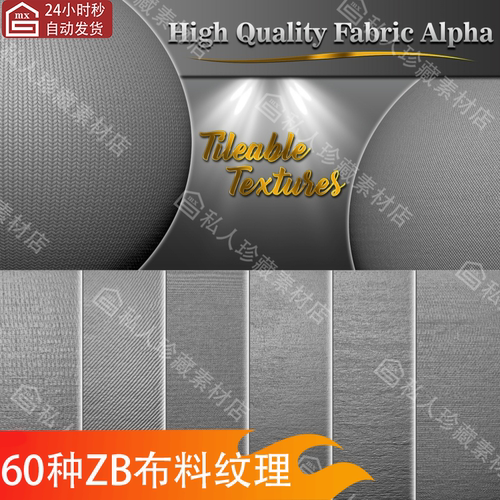 zbrush织物毛衣棉麻布料纹理alpha笔刷衣服纹理无缝平铺alpha贴图