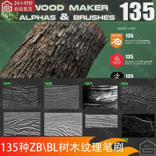 zbrush blender树木树干树皮木材纹理笔刷zbp sp木纹画笔psd笔刷