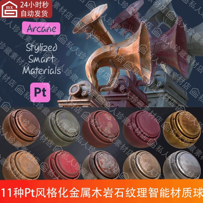 Substance Painter风格化脏迹旧金属岩石帆布木纹理pt智能材质球