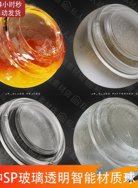 Substance Painter玻璃宝石水晶半透明胶塑料pt材质球SP智能材质