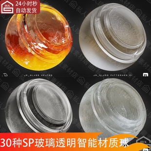 Substance Painter玻璃宝石水晶半透明胶塑料pt材质球SP智能材质