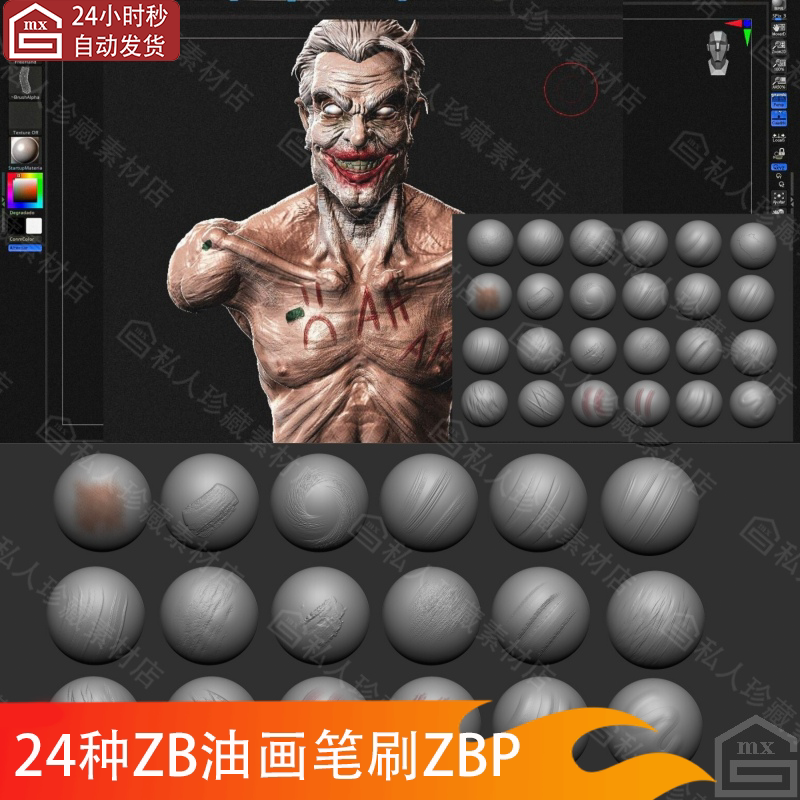 zbrush绘画画布油画雕刻zb笔刷 zb雕刻褶皱油漆笔刷zbp