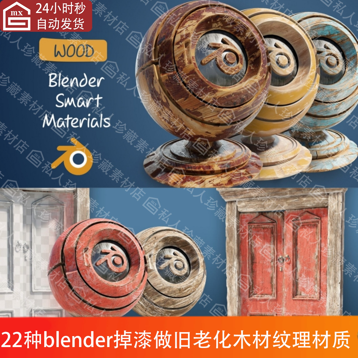 blender做旧破损油漆木材智能材质复古风化旧木板木头木质BL材质