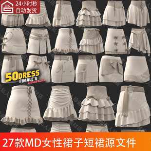 Marvelous Designer clo3d女性裙子短裙包臀百褶裙3D模型MD源文件