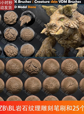 zbrush+blender岩石纹理雕刻ZB笔刷+25种石矿石块石头3d模型obj