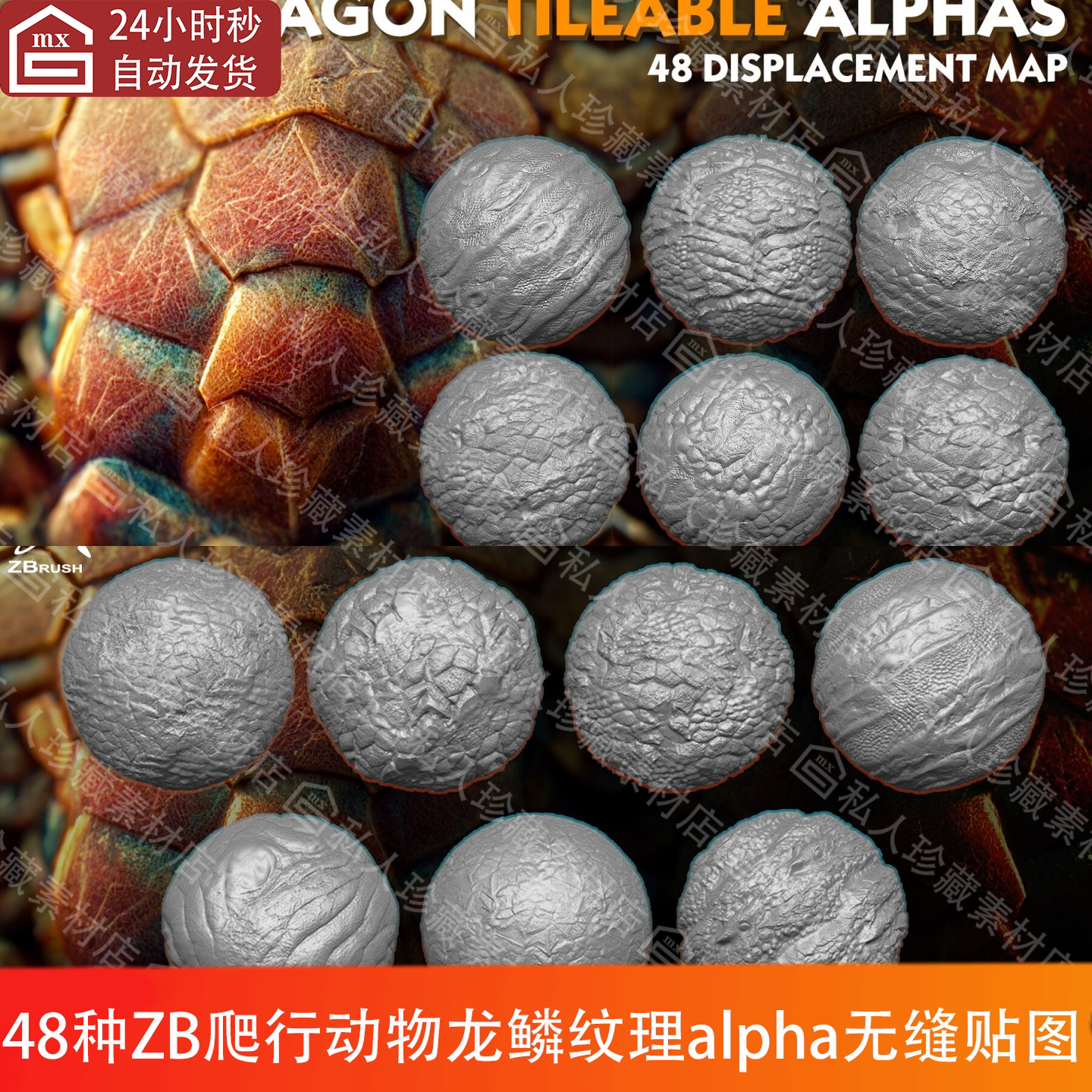 ZBrush爬行动物鳞片龙皮龙鳞纹理alpha无缝贴图ZB灰度高度贴图