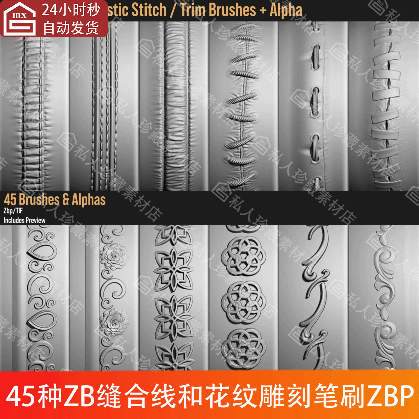 zbrush风格化缝纫线缝合线针线雕刻ZB笔刷ZBP复古花纹alpha笔刷