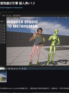 ue5动作捕捉插件wonder studio to unreal engine Metahuman v1.3