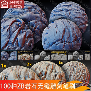 zbrush岩石头石块山体悬崖ZB雕刻笔刷ZBP地形地貌无缝纹理贴图PSD