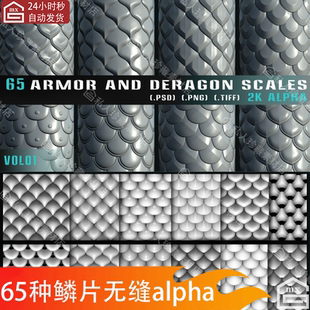 65组zbrush无缝装甲盔甲龙鳞alpha贴图sp鳞片金属鳞甲PSD笔刷