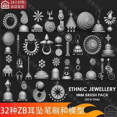 zbrush民族风格耳钉耳环耳坠zb笔刷珠宝首饰耳坠耳饰品3d模型obj
