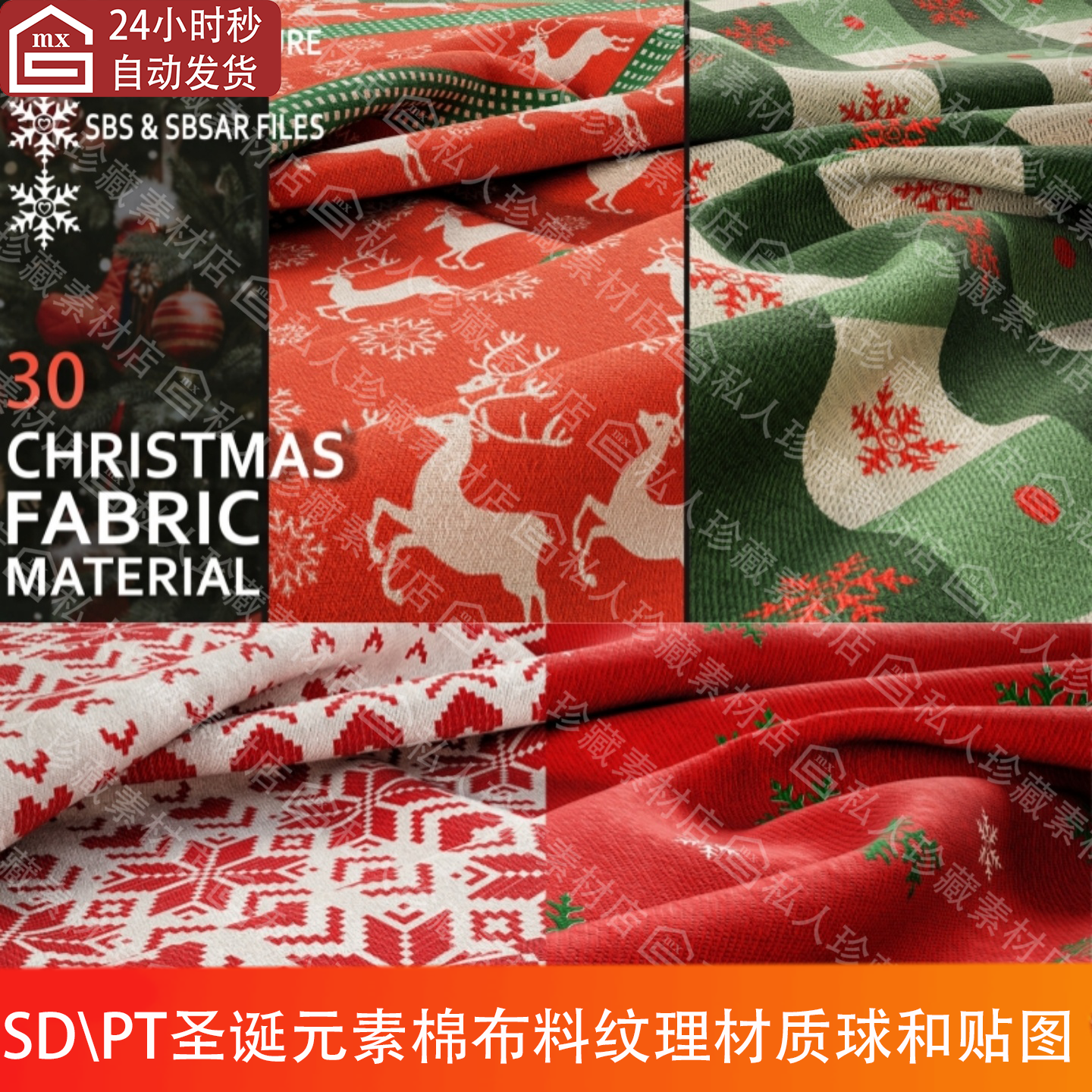 SP圣诞元素布料纹理驯鹿雪花纹理图案sd材质球Substance Painter