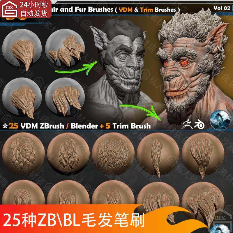 zbrush毛发笔刷blender毛发笔刷ZB头发笔刷blender皮毛雕刻笔刷