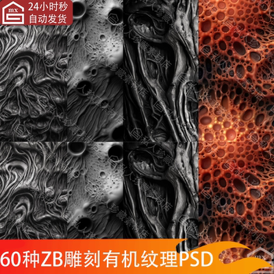 zbrush外星人生物怪物皮肤纹理alpha笔刷zb雕有机异形置换贴图psd