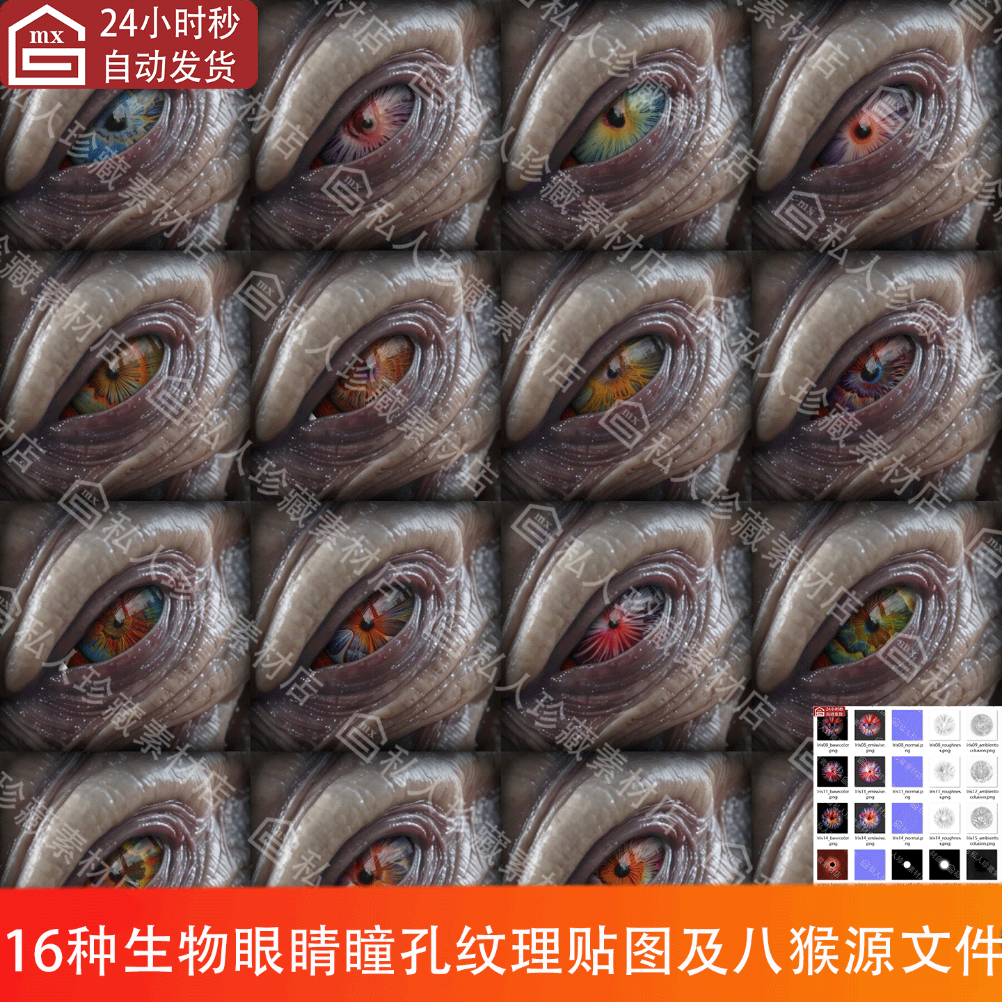生物动物恐龙外星人眼睛眼球虹膜瞳孔纹理贴图PBR和八猴4源文件