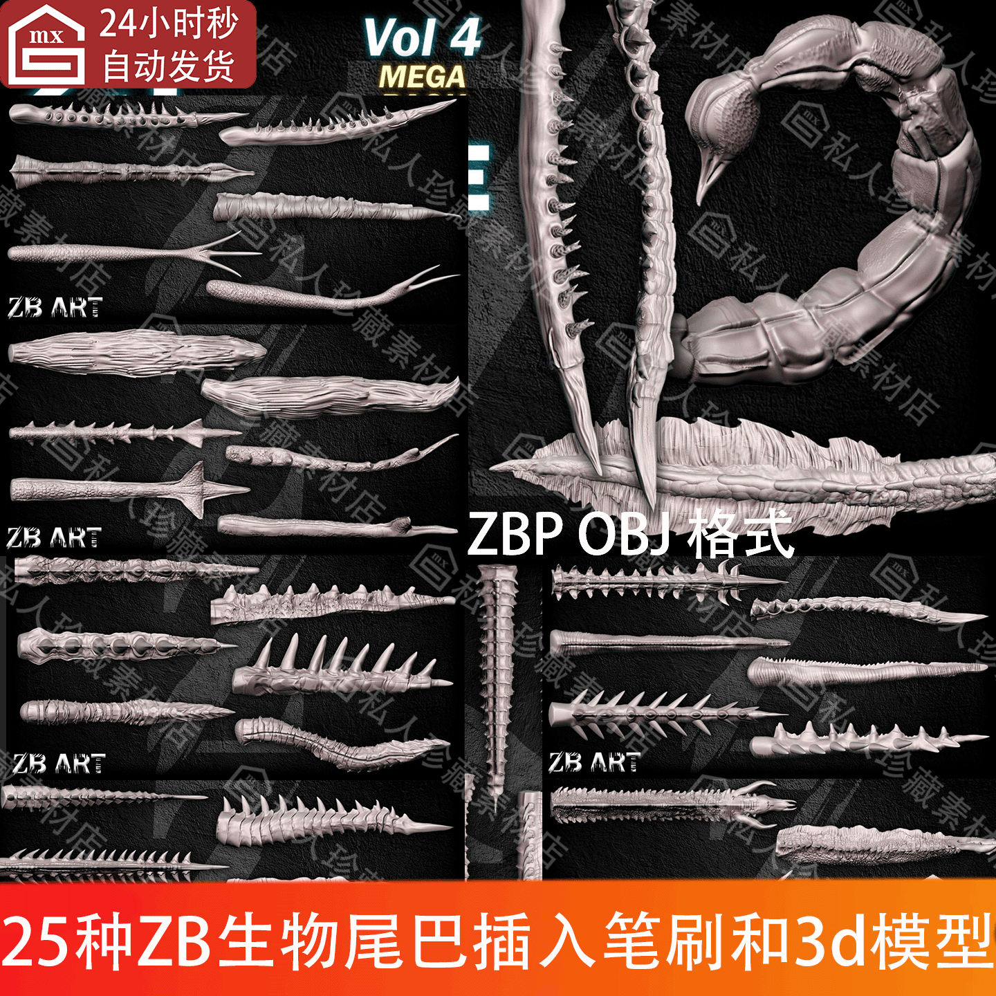 ZBrush生物怪物尾巴IMM笔刷ZBP动物虫子蝎子尖刺尾巴3d模型ZB笔刷