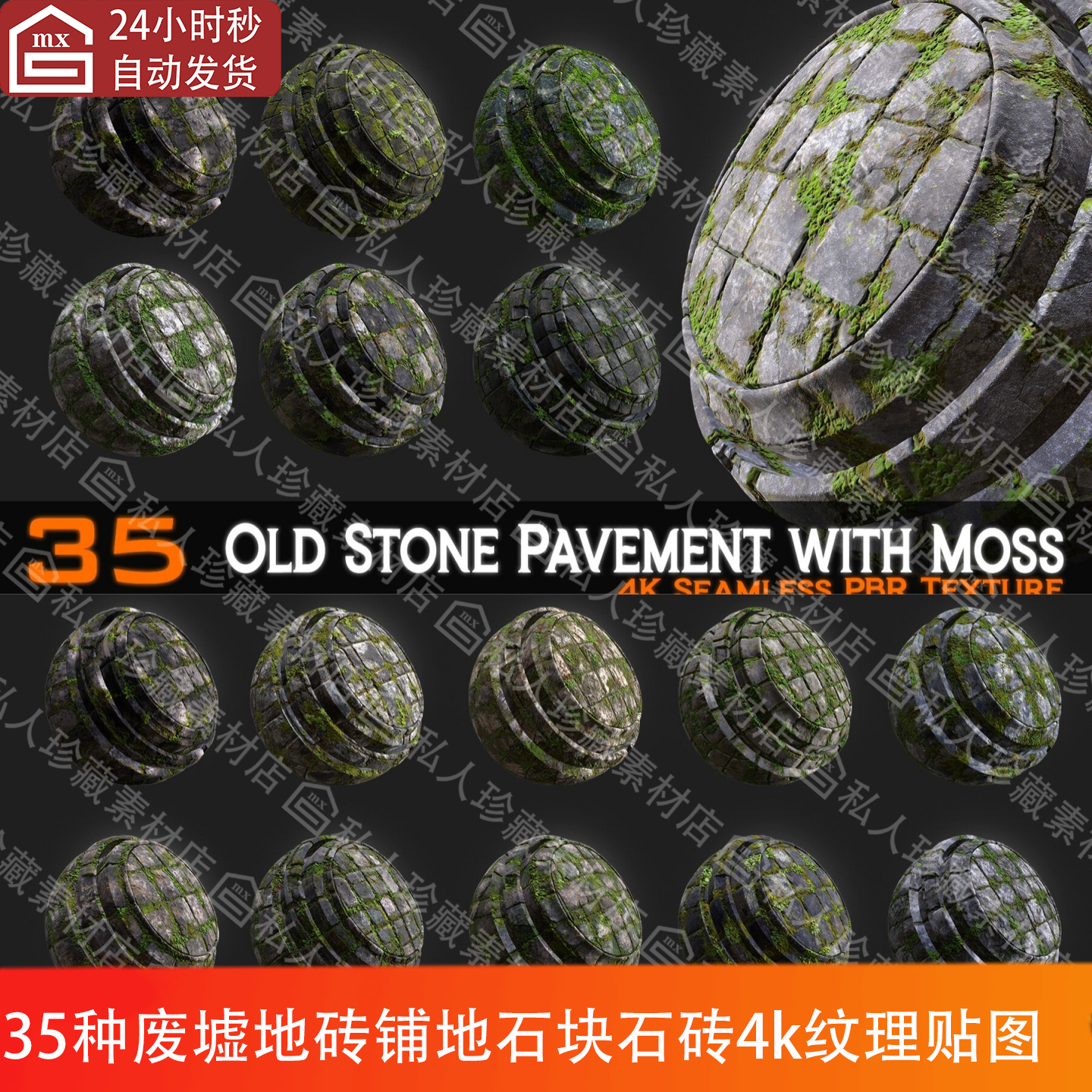35种废墟苔藓磨损旧瓷砖地砖石砖铺地石方块砖4k无缝纹理贴图PBR