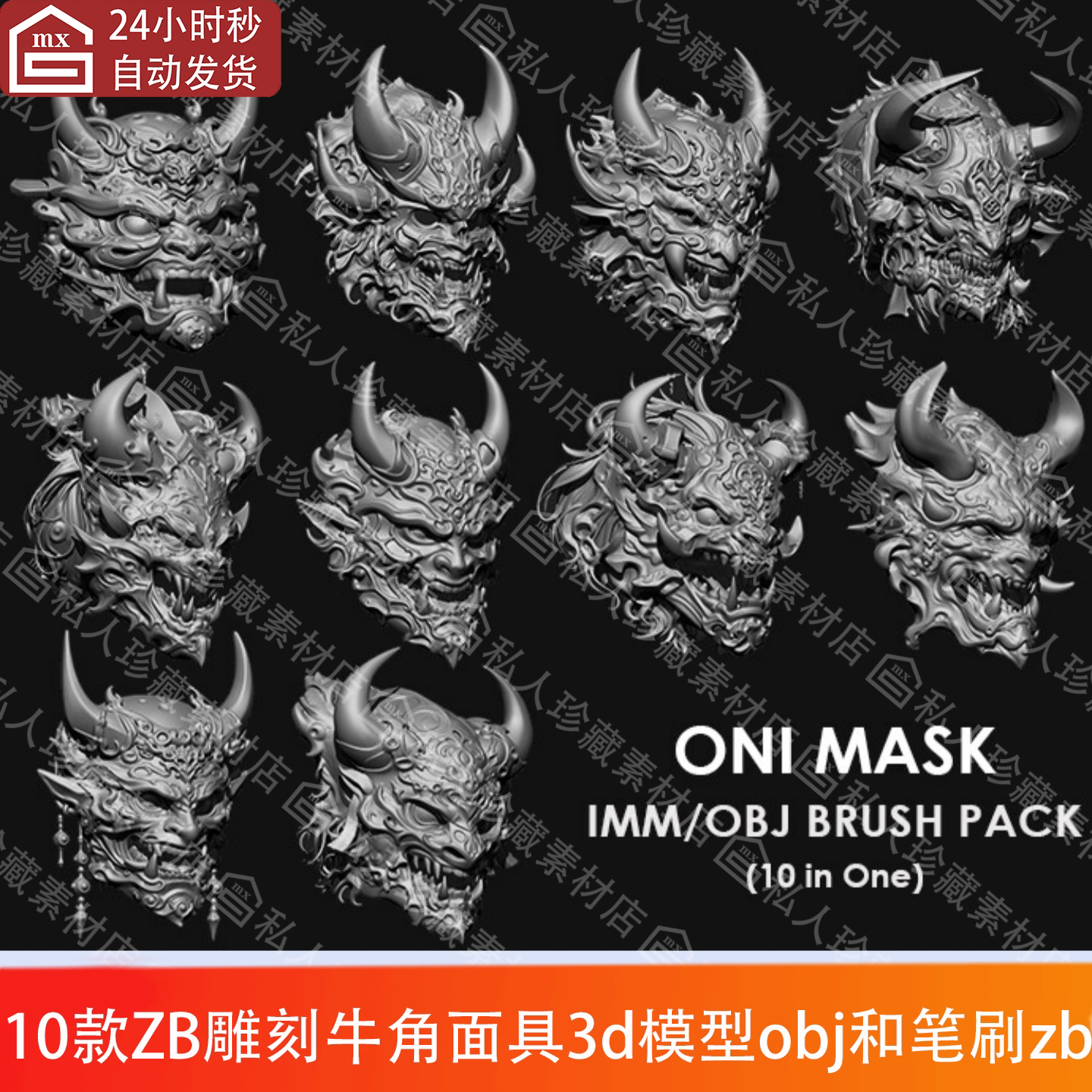 ZBrush日式般若鬼怪牛角神兽面具高模3d模型OBJ和面具IMM笔刷