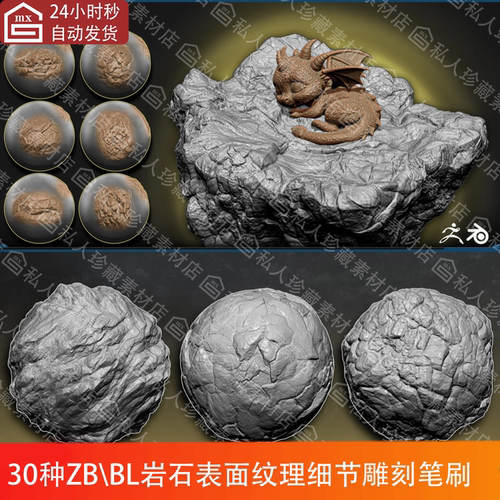 ZBrush+blender悬崖岩石石头石块表面纹理细节雕刻笔刷ZB笔刷ZBP