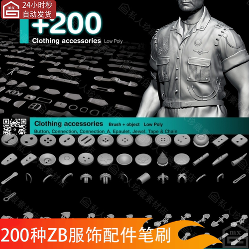 zbrush服装配饰纽扣缝纫线扣眼肩章链子链条皮带zb笔刷低模3D模型