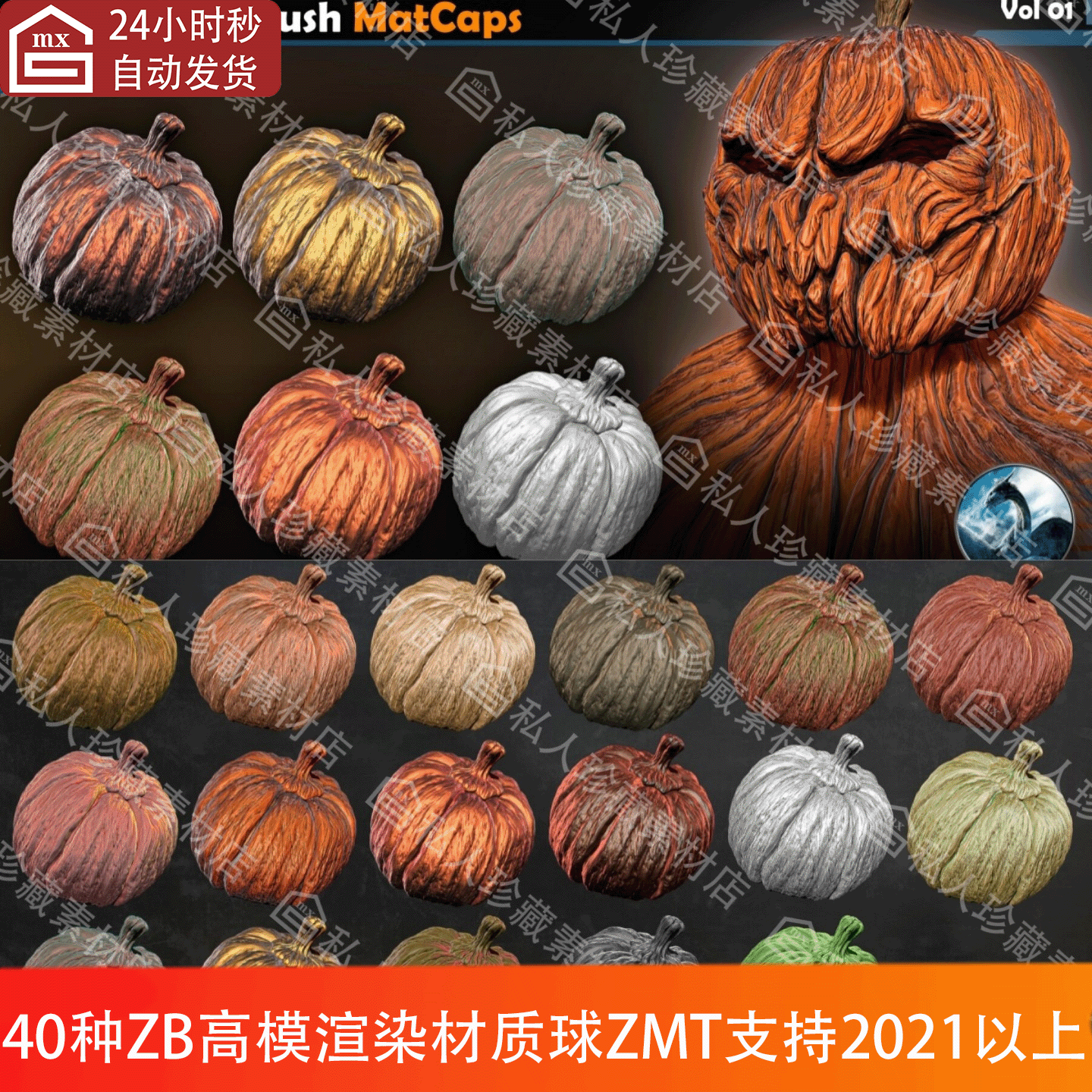 zbrush高模渲染材质球PBR角色道具手办卡通白模渲染ZB材质球zmt