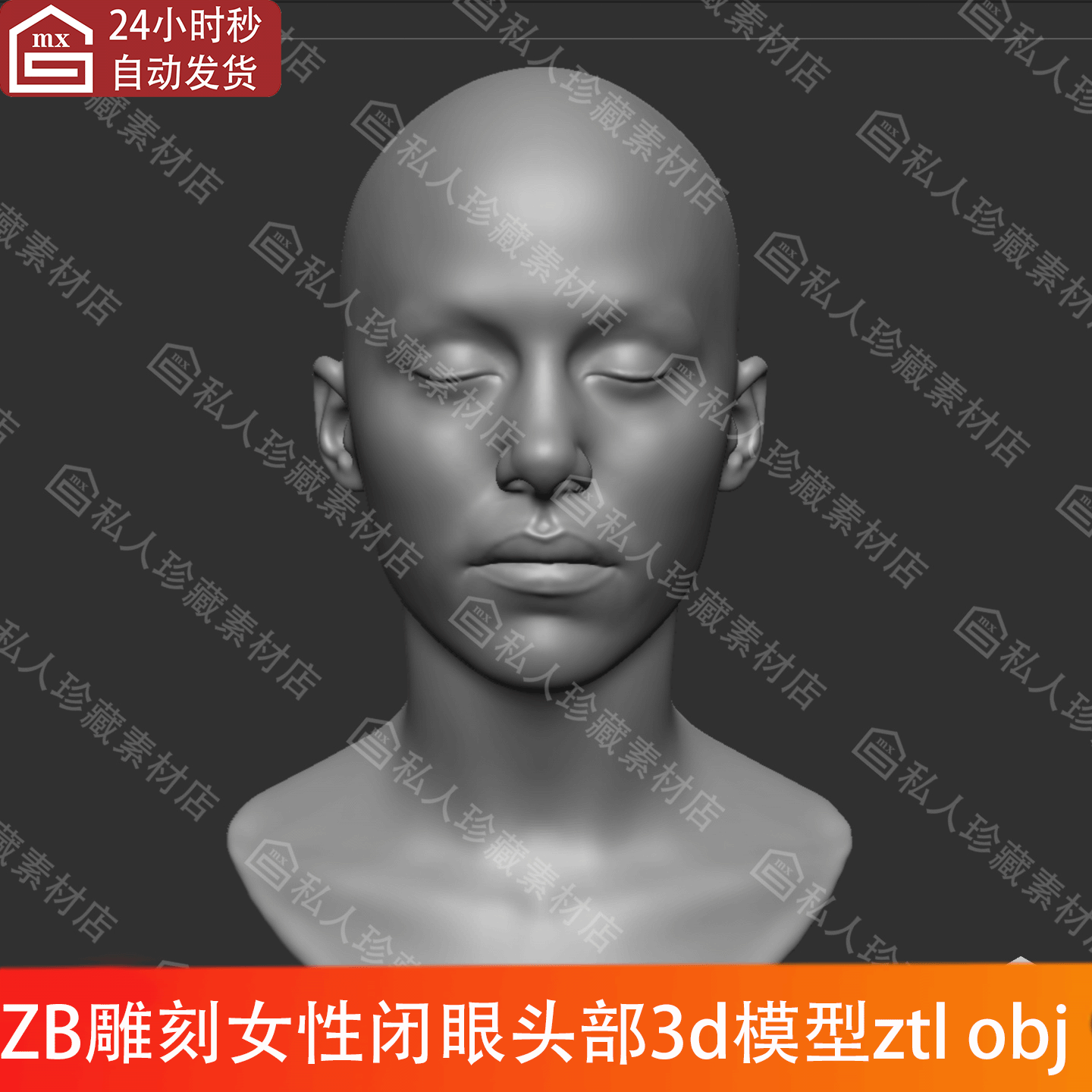 zbrush女士头部闭眼光头雕刻3d模型stl可打印女性头像白模ztl细分