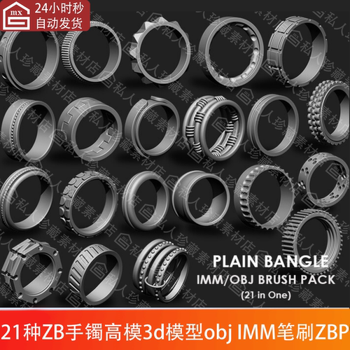 zbrush民族风手镯手环戒指高模3d模型obj和手环IMM笔刷zb笔刷ZBP