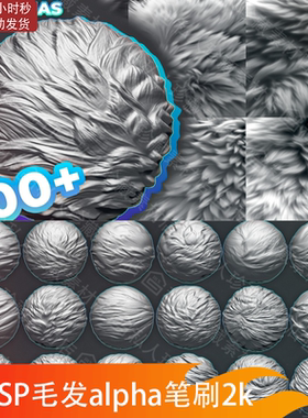 zbrush猫狗兔动物毛发头发皮毛羊毛Alpha雕刻笔刷SP毛绒高度贴图