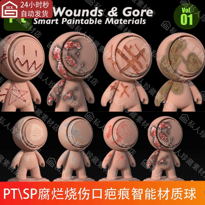 10种Substance Painter腐烂钝器伤口肉疙瘩烧伤疤痕pt智能材质球