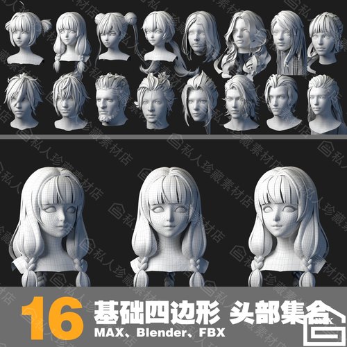 MAYA/C4D/3dmax/Blender美女男人头部脸部眼睛头发毛发3D模型fbx